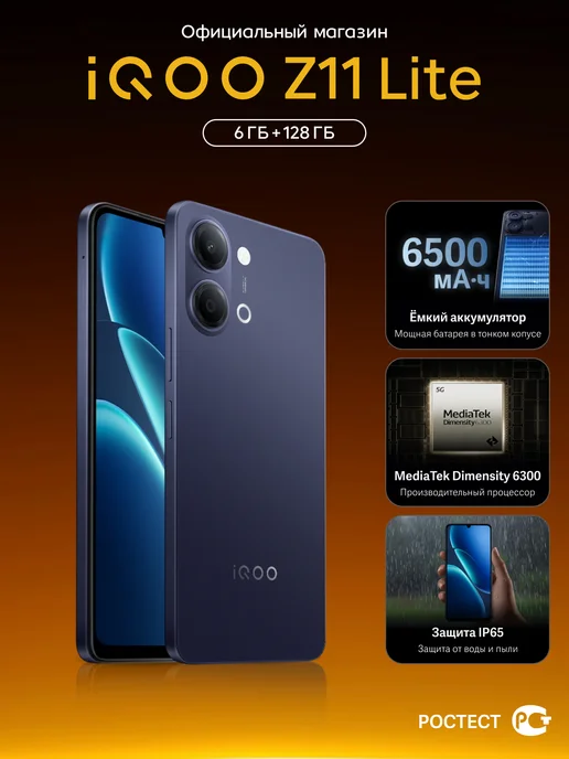 iQOO Смартфон Z11 lite, 6+128GB 6500 мАч, сумеречный синий, 128 ГБ, 6500 мАч