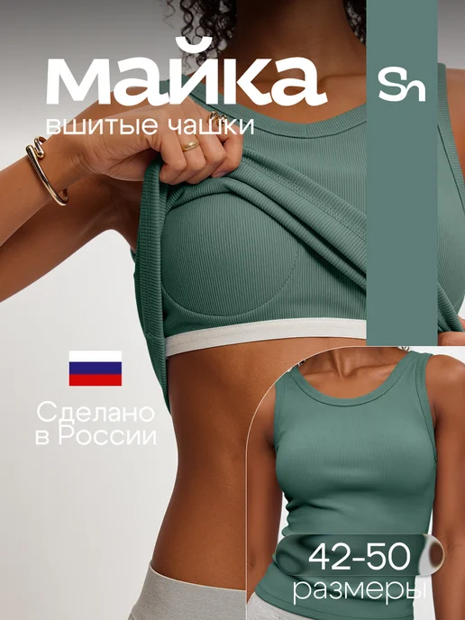 Shedeux Топ майка под пиджак с чашками спортивная корректирующая, зеленый