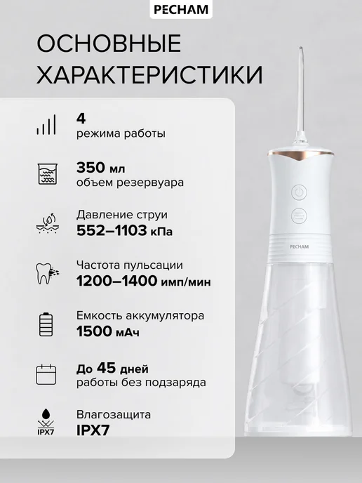 PECHAM Ирригатор для полости рта портативный 350 мл, 350 мл, фото 2