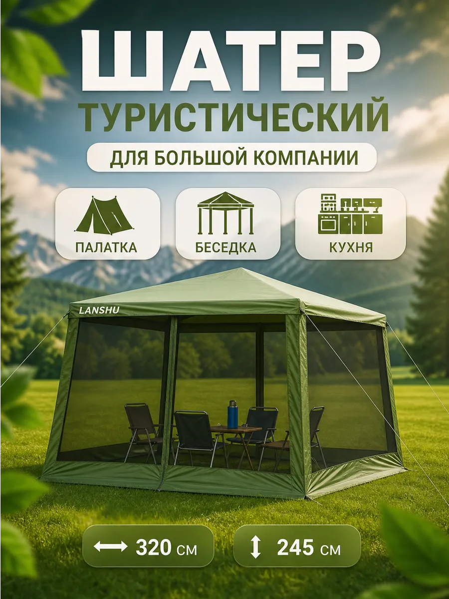 Беседка-шатер туристический 777