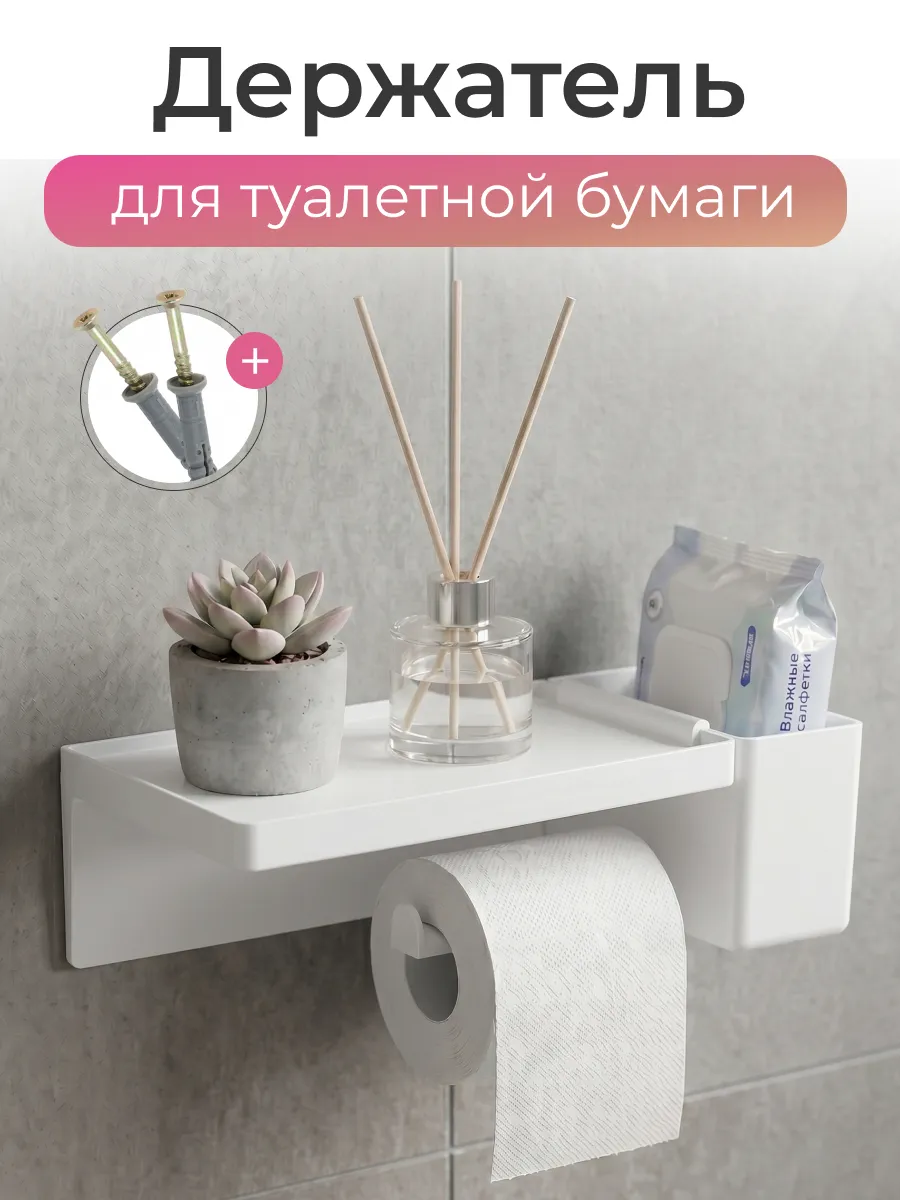 Держатель для туалетной бумаги с полочкой