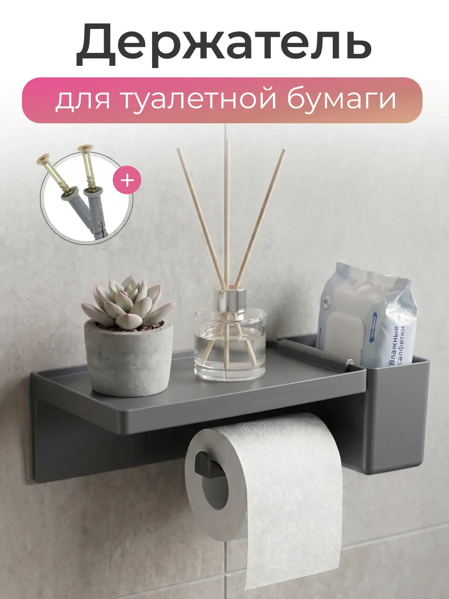 Держатель для туалетной бумаги с полочкой