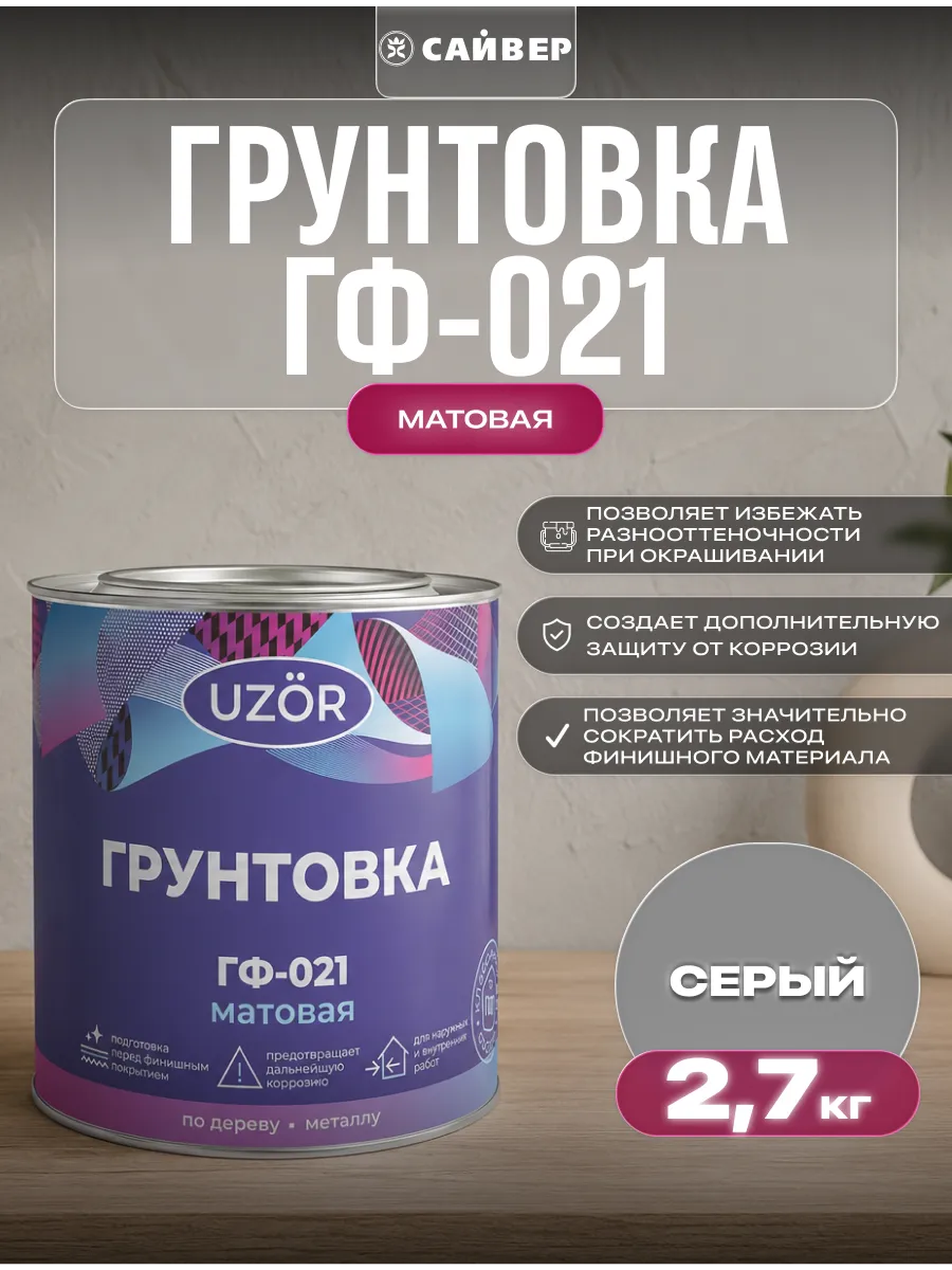 Грунтовка ГФ-021 для металла универсальная серая 2,7 кг