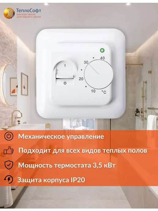 ТеплоСофт Теплый пол электрический под плитку 15м2 с терморегулятором, вариант, фото 3
