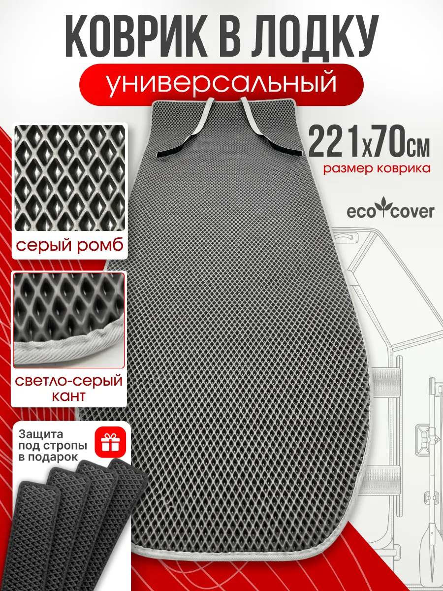 Коврик для лодки ПВХ 221х70см