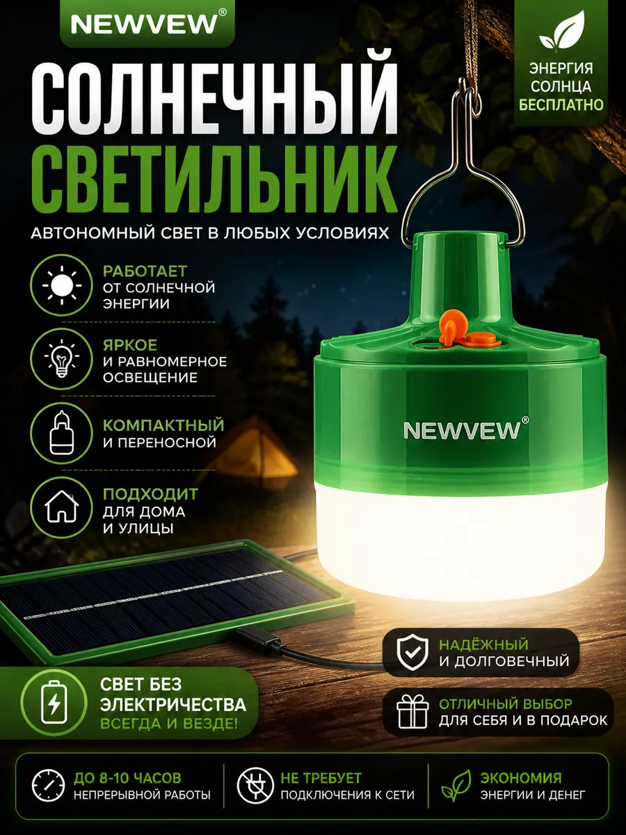 Портативный переносной светильник с солнечной панелью