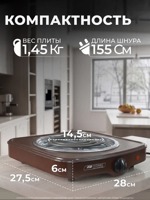 CEZARIS Плита одноконфорочная электрическая настольная 1000 Вт, 1000 Вт, фото 2