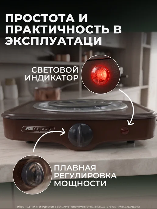 CEZARIS Плита одноконфорочная электрическая настольная 1000 Вт, 1000 Вт, фото 4