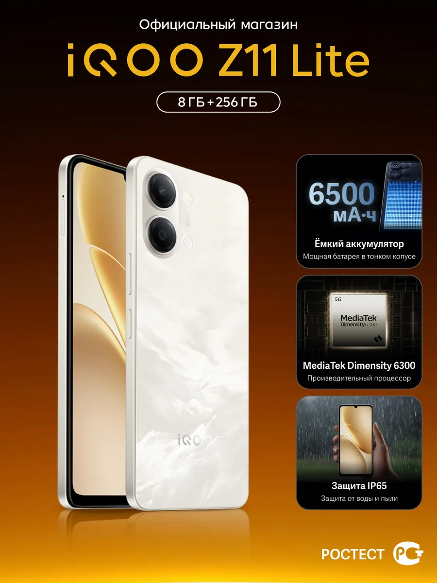 iQOO Смартфон Z11 lite, 8+256GB 6500 мАч, золотой вихрь