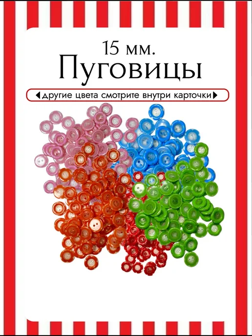 Пуговицы декоративные красные, красный, 25 шт, фото 3