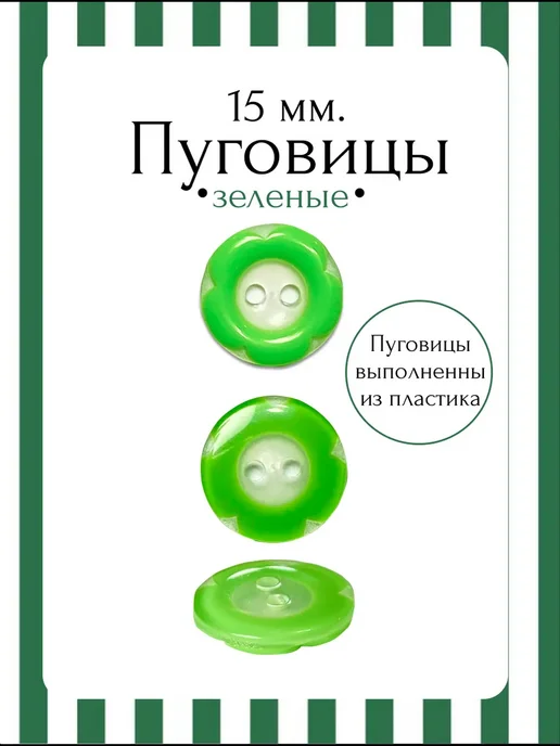 Пуговицы декоративные красные, зеленый, фото 2