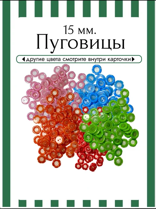 Пуговицы декоративные красные, зеленый, фото 3