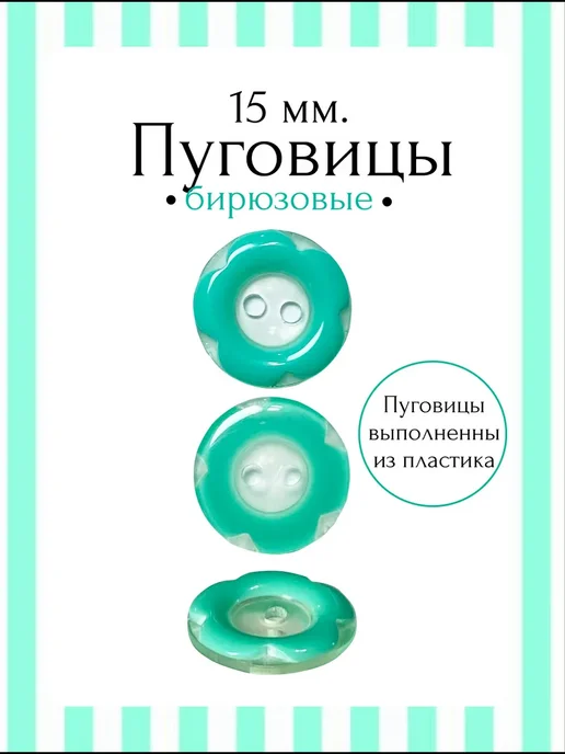 Пуговицы декоративные красные, голубой, фото 2