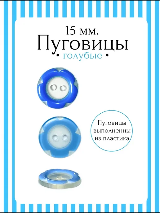 Пуговицы декоративные 25 штук, голубой, фото 2
