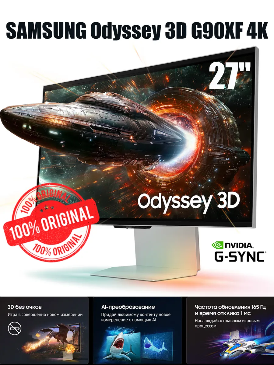 Монитор 27" Odyssey 3D G90XF 4K LS27FG900XIXCI Samsung 1009452151 купить за 193 396 ₽ в интернет‑магазине Wildberries