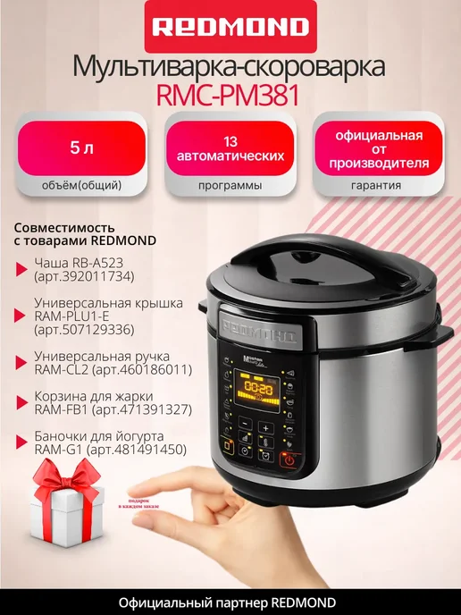 REDMOND Мультиварка-скороварка RMC-PM381, 5 литров, съемная крышка, черный