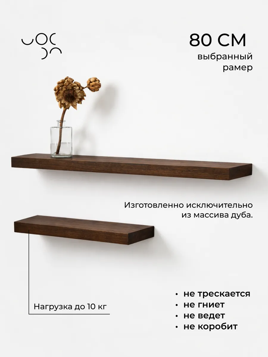 Полка настенная деревянная 40 см