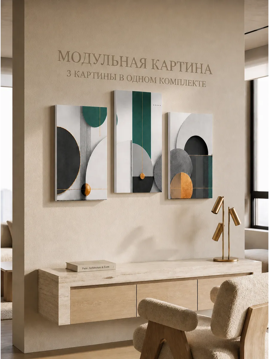 Модульная картина 20x38см x 3шт. Сканди Баланс