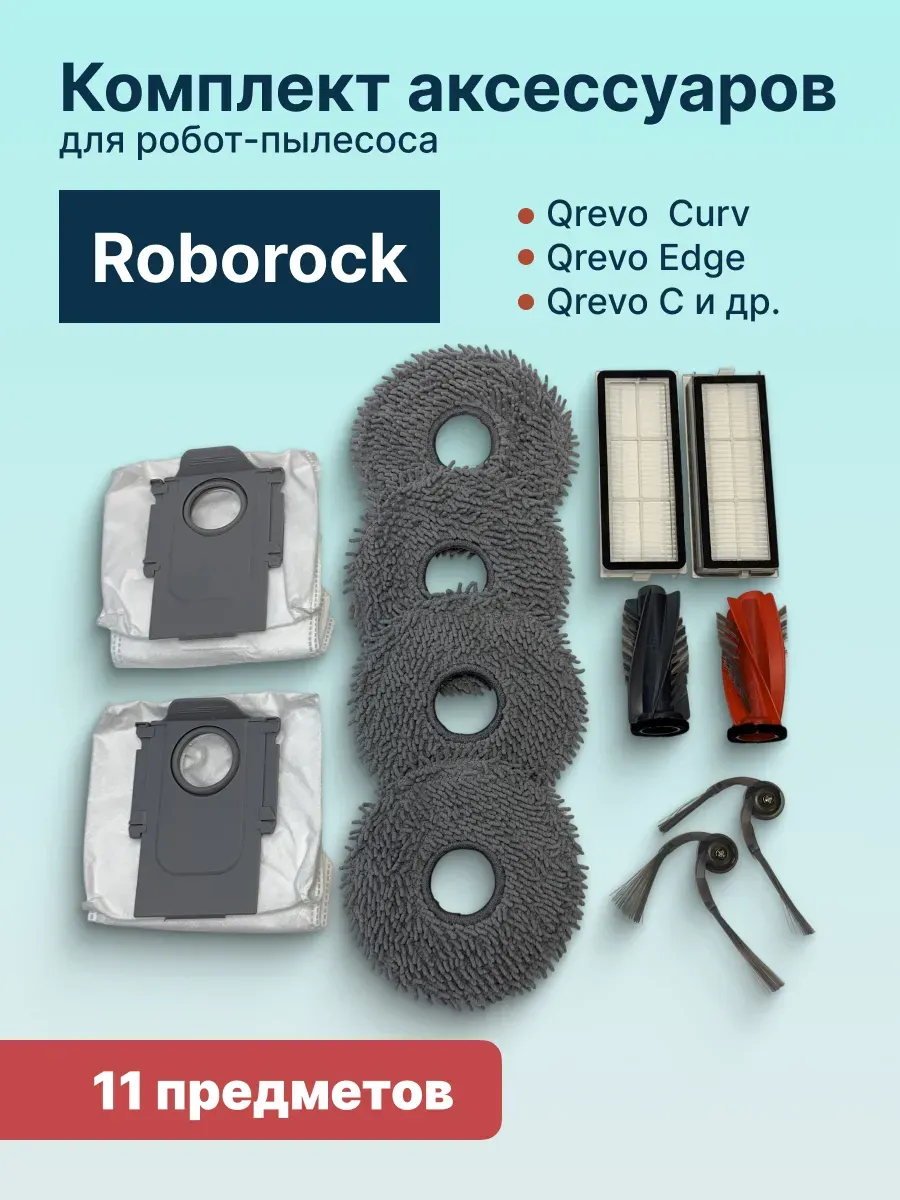 BATMAX Комплект аксессуаров для робот-пылесоса Roborock Qrevo, Edge