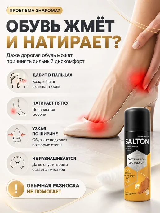 зарина2 растяжитель для обуви, 100 мл, фото 2