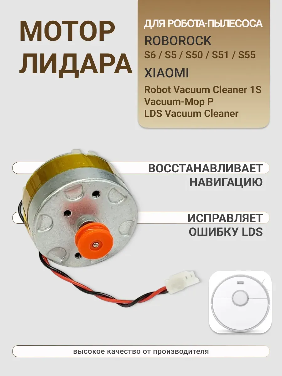BATMAX Мотор для робота-пылесоса Xiaomi mijia, Roborock S50, S51