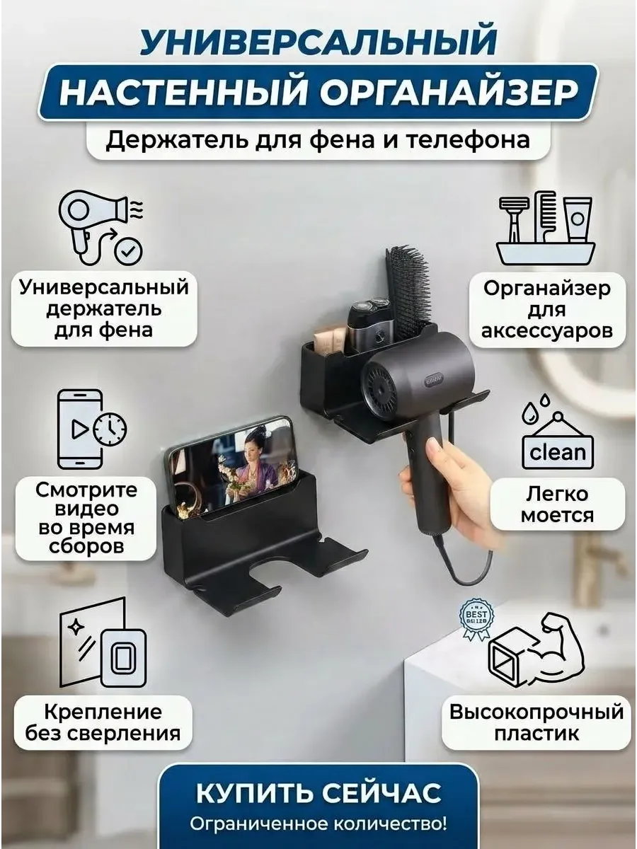 Держатель для фена настенный, самоклеящийся