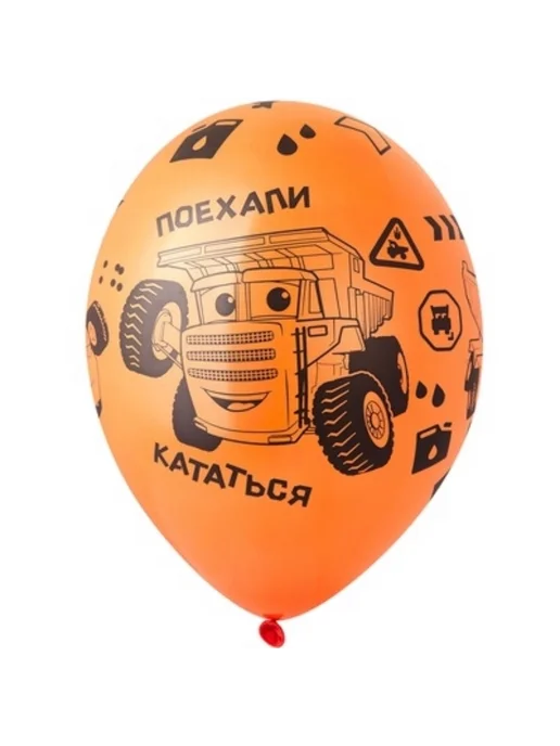 Веселая Затея Воздушный шар Грузовички Марк 73 см, 10 шт, фото 2