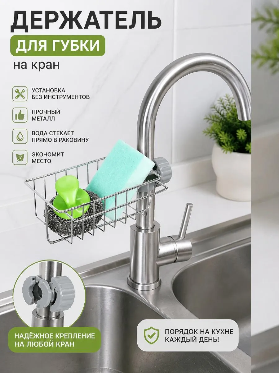 Держатель губки