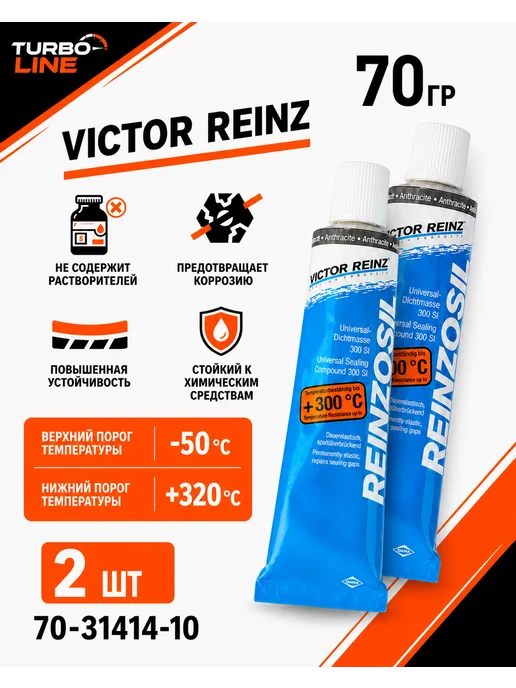 Герметик для автомобильный +300 C, 70 ml 70314-1410 2ШТ, 70 мл, 2 шт, фото 2