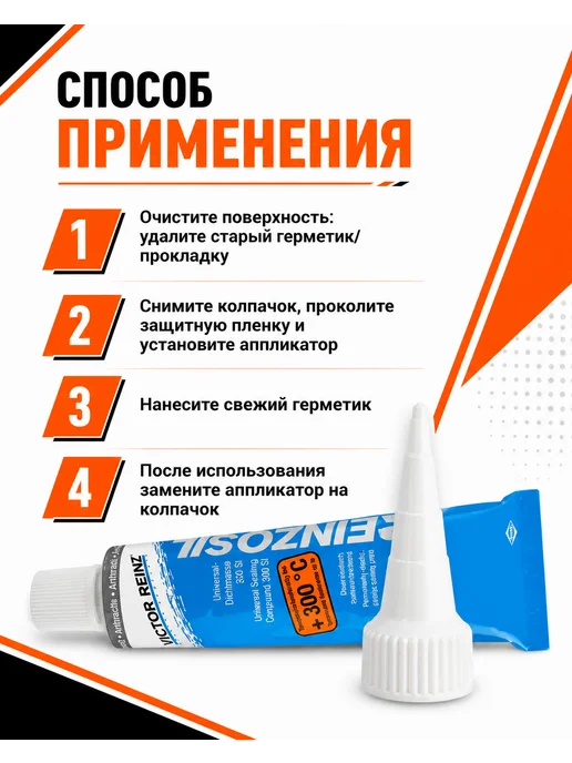 Герметик для автомобильный +300 C, 70 ml 70314-1410 2ШТ, 70 мл, 2 шт, фото 3