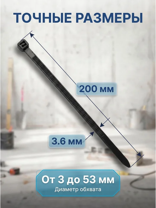 MVT Стяжки пластиковые (хомуты) нейлоновые 3,6х200 мм, 300 шт, 3.6x200 мм, 300 шт, фото 2