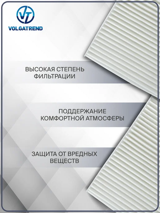 Волгатренд Фильтр салонный для Лада Калина, Гранта, Datsun, Niva Travel, вариант, фото 4