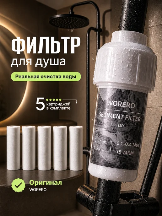 Фильтр для душа и воды Корейский +5 картриджа, белый