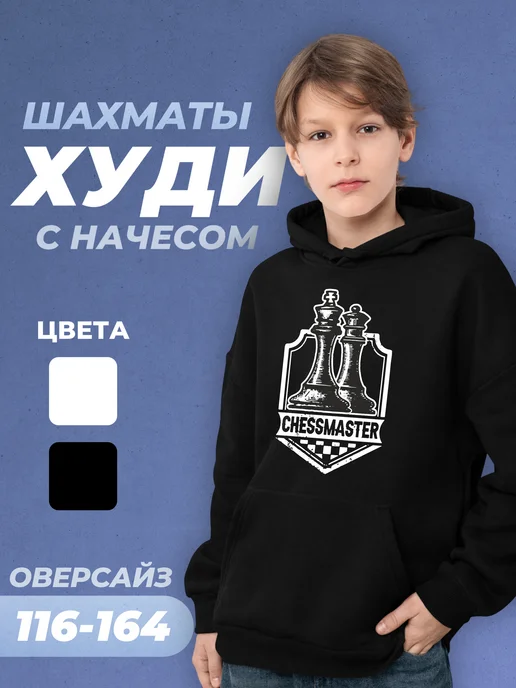 Худи "Шахматы" - "Chess Master", черный, фото 2