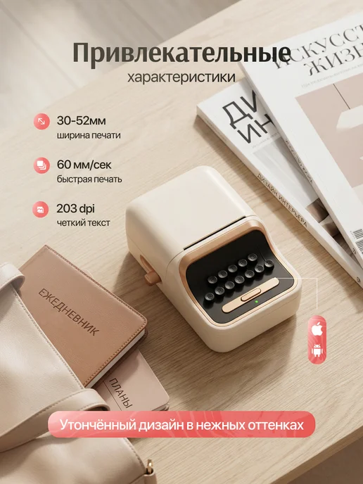 Термопринтер для печати этикеток и наклеек, бежевый, фото 2