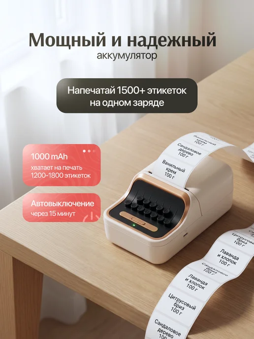 Термопринтер для печати этикеток и наклеек, бежевый, фото 7