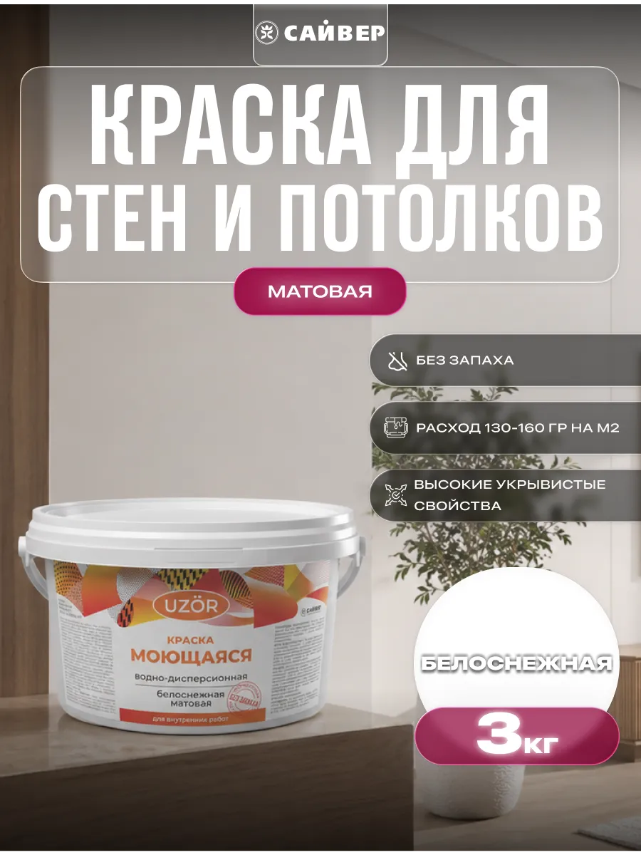 Краска для стен и потолка без запаха белая 3 кг