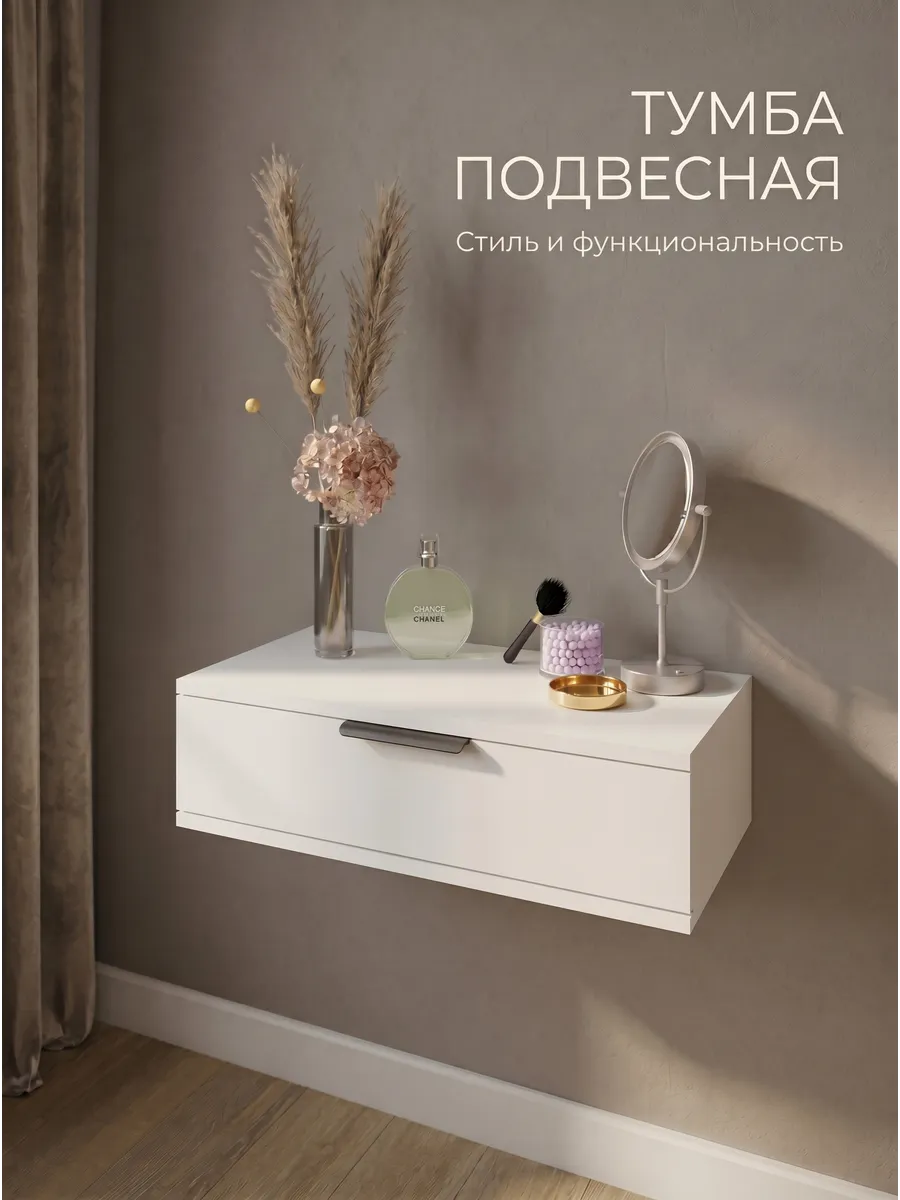 Тумба подвесная