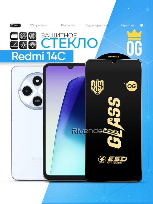 Rivender Защитное стекло на Xiaomi Redmi 14C, вариант