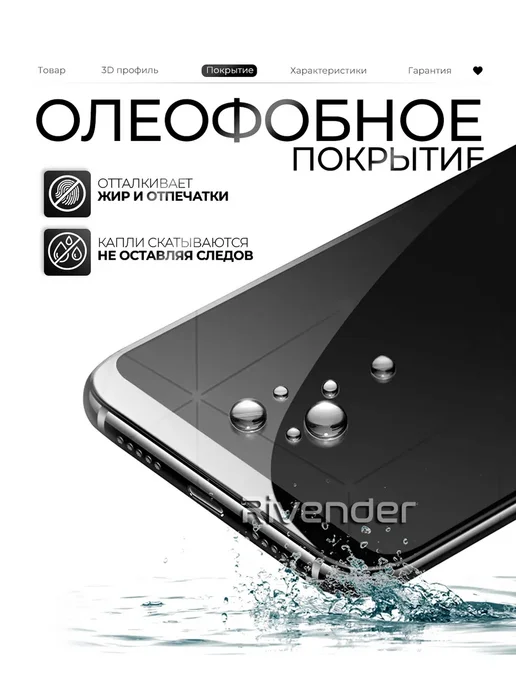 Rivender Защитное стекло на Xiaomi Redmi 14C, вариант, фото 3