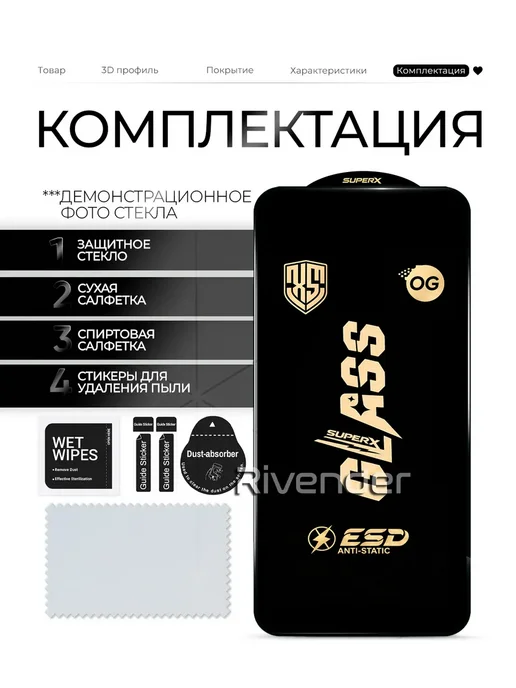 Rivender Защитное стекло на Xiaomi Redmi 14C, вариант, фото 7