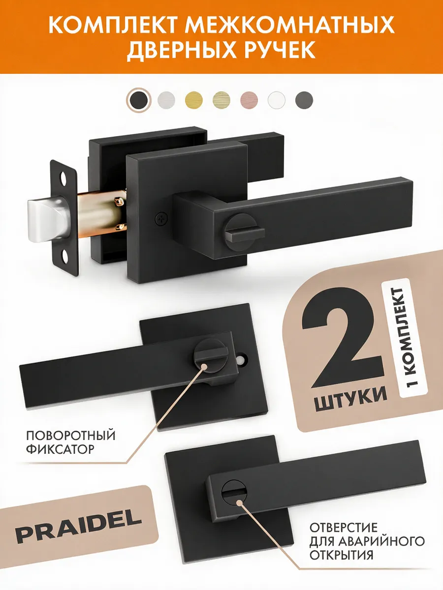 Ручка на межкомнатные двери с защелкой и фиксатором кноб