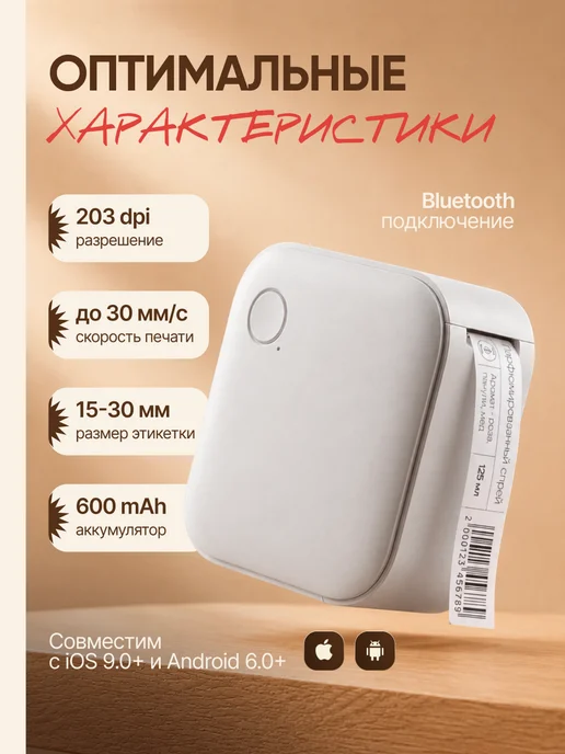 Термопринтер для печати этикеток и наклеек, белый, фото 2