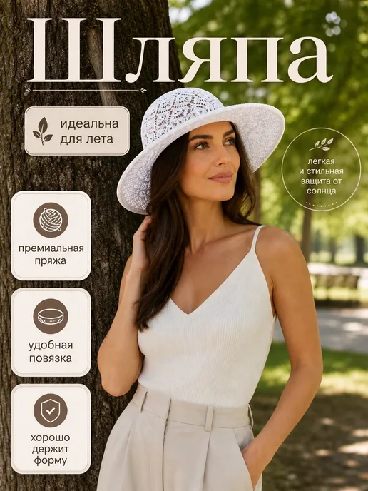 BERKALL Шляпка летняя ажурная кроше, белый