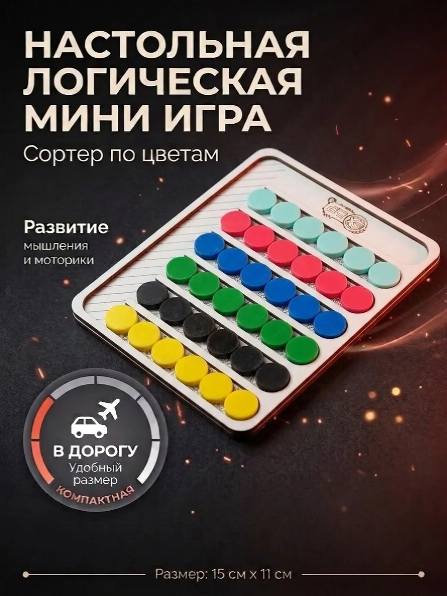 Мини-игра сортер по цветам