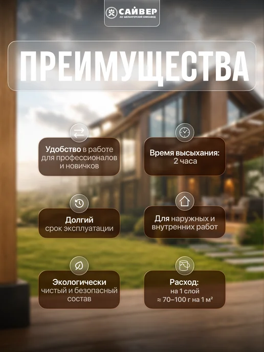 Сайвер Антисептик для дерева для внутренних и наружных работ 1л, 1 л, фото 2