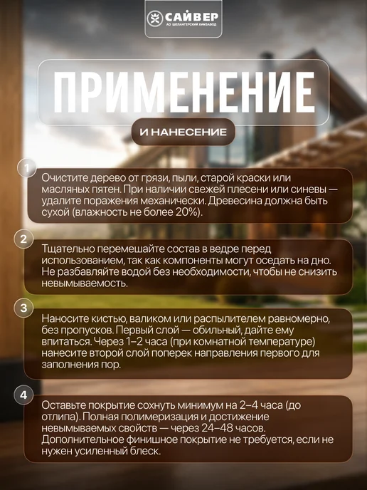 Сайвер Антисептик для дерева для внутренних и наружных работ 1л, 1 л, фото 3