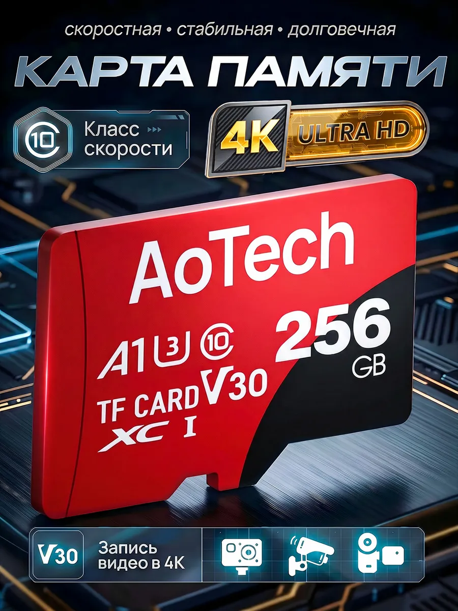 Карта памяти 256 гб MicroSD TF-card 10 класс для телефона