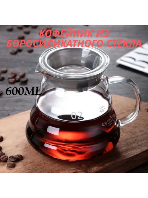 Кофейник стеклянный с крышкой, сервер кофейный 300 мл, 600 мл, фото 5