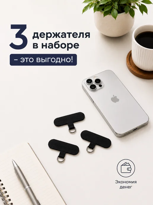 40A Держатель вкладыш для обвеса на телефон набор 3 штуки, вариант, фото 8